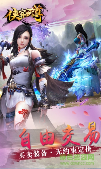 侠客天尊游戏 v1.29.0 安卓版0