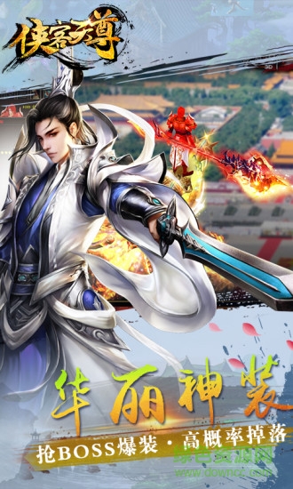 侠客天尊游戏 v1.29.0 安卓版1