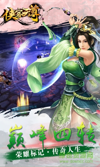 侠客天尊游戏 v1.29.0 安卓版2