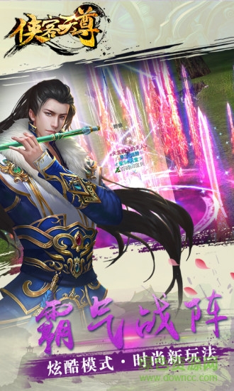 侠客天尊游戏 v1.29.0 安卓版3