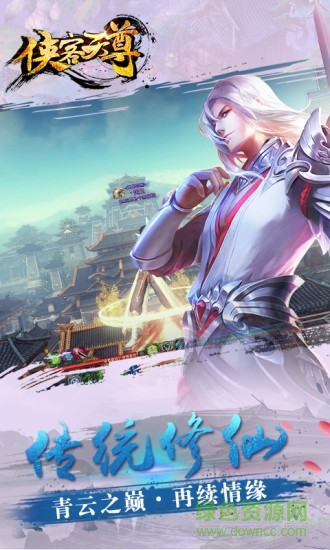 侠客天尊游戏 v1.29.0 安卓版4