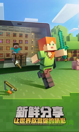 我的世界1.3.1中文正式版(Minecraft - Pocket Edition) v1.3.1 官方安卓版0