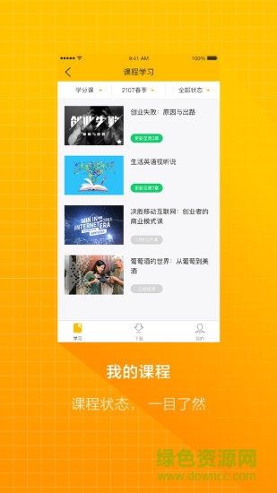 三亚学院慕课平台 v1.1 安卓版0
