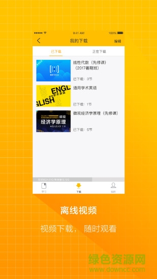 西安交通大学慕课平台 v1.0 安卓版0