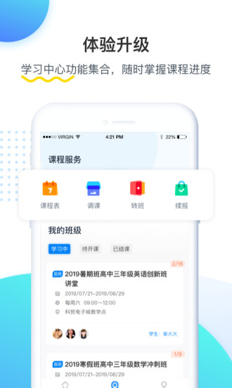 乐学培优官方 v4.0.8 安卓版1
