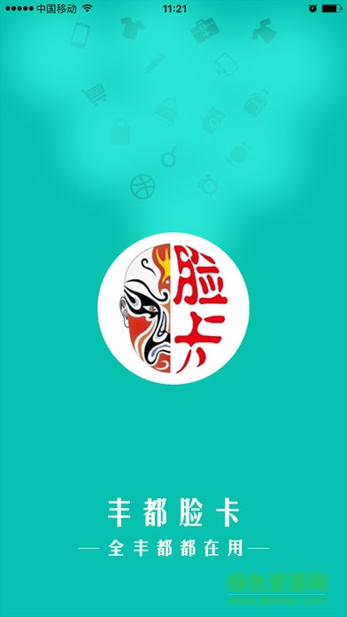 丰都脸卡 v2.1.3 安卓版1