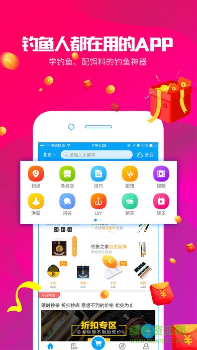 钓鱼人ios版 v3.7.10 iPhone版1