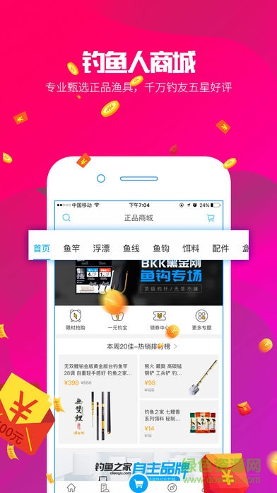 钓鱼人ios版 v3.7.10 iPhone版2