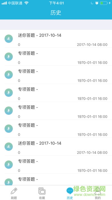 四海公考手机版 v1.0 安卓版0