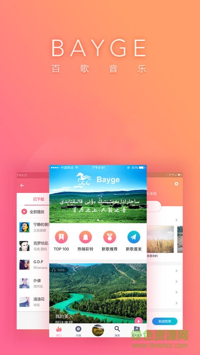 百歌音乐app(Bayge) v1.1.9 安卓版0