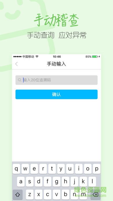 码上稽查 v4.5.2 安卓版0
