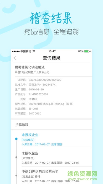码上稽查 v4.5.2 安卓版1
