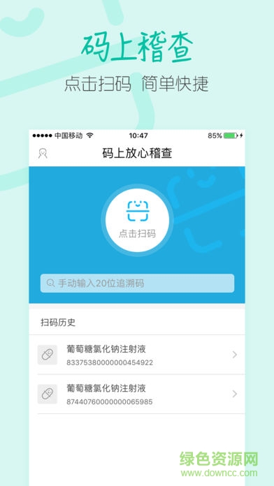 码上稽查 v4.5.2 安卓版3