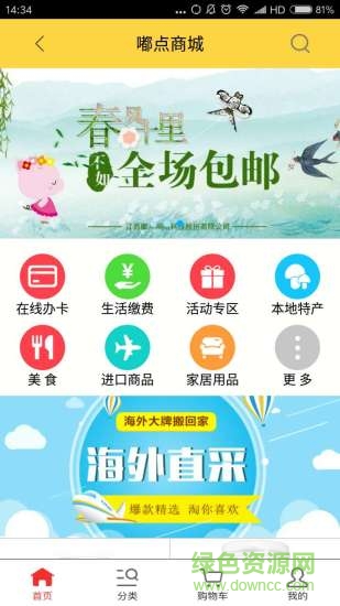 一卡通商城手机客户端 v1.2.9 安卓版0