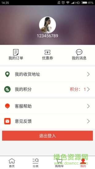 一卡通商城手机客户端 v1.2.9 安卓版3