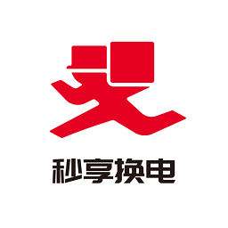 秒享换电官方版