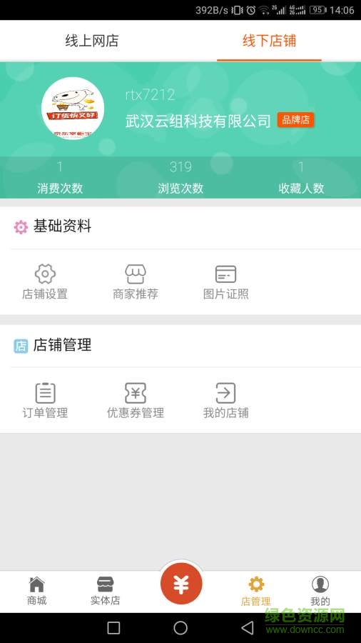 润天下联盟手机版 v1.0.7 安卓版2
