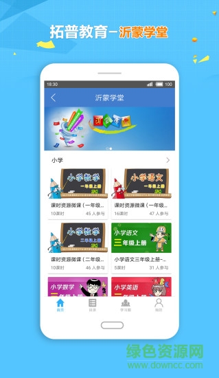 拓普教育电脑版 v1.4.4.7 最新pc版1