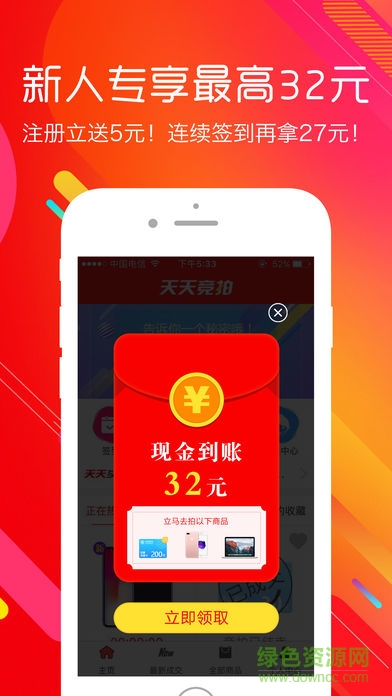 天天竞拍软件 v1.0.6 安卓版0