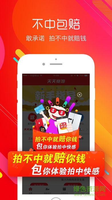 天天竞拍软件 v1.0.6 安卓版1