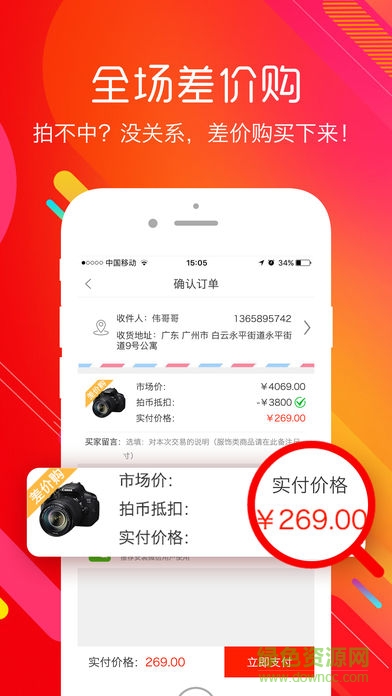 天天竞拍软件 v1.0.6 安卓版2