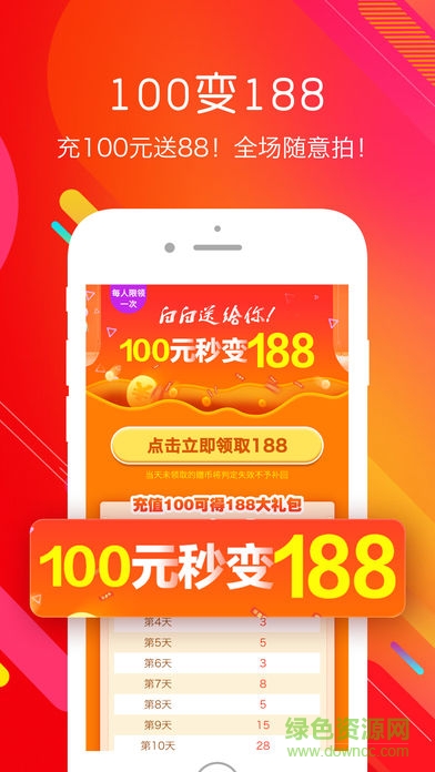 天天竞拍软件 v1.0.6 安卓版3