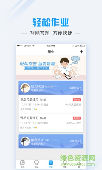 爱语文学生版 v2.6.7 安卓版0