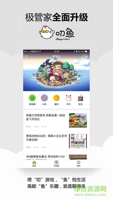 盛趣游戏叨鱼官方最新版 v9.3.2 安卓版0