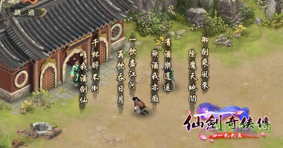 仙剑奇侠传1995手机版 v1.0.0 安卓版2