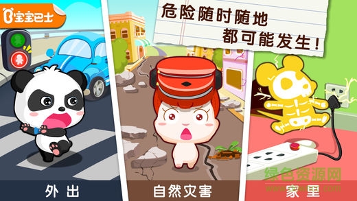 宝宝巴士安全手册 v9.17.0000 安卓版2