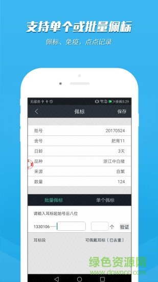 畜牧掌上通手机版 v1.8 安卓版0