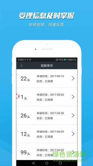 畜牧掌上通手机版 v1.8 安卓版1