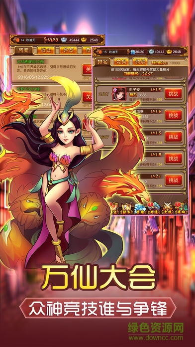 蜀山寻仙记 v1.0 安卓版1