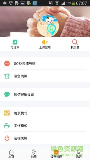 小天羊手表ios版 v2.8.0 iphone越狱版2