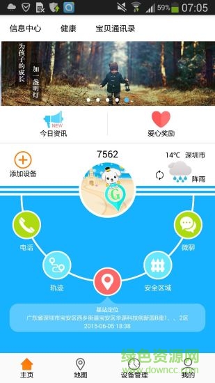 小天羊手表ios版 v2.8.0 iphone越狱版1