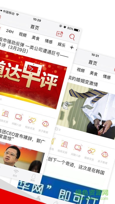 重庆头条客户端苹果版 v2.1.8 iphone手机版1