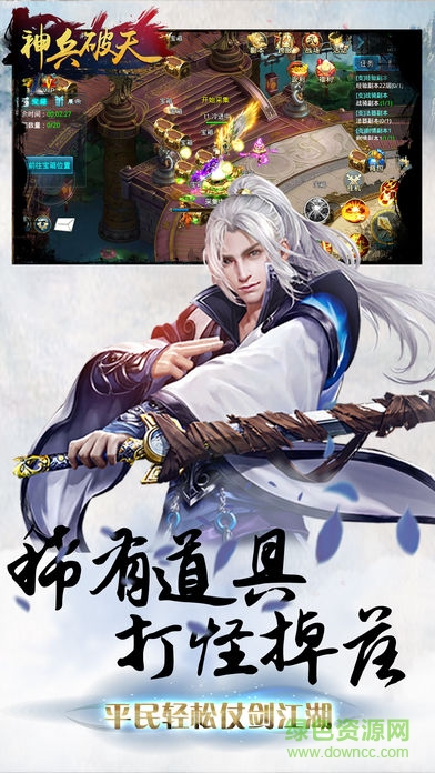 神兵破天 v1.0 安卓版2