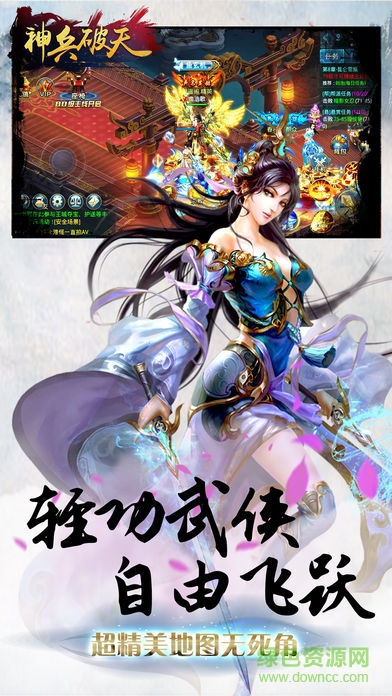 神兵破天 v1.0 安卓版3