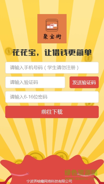 聚宝街ios版 v1.1 iphone版0