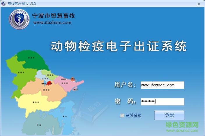 动物检疫电子出证软件 v2017.1.1.5.0 最新应急版0