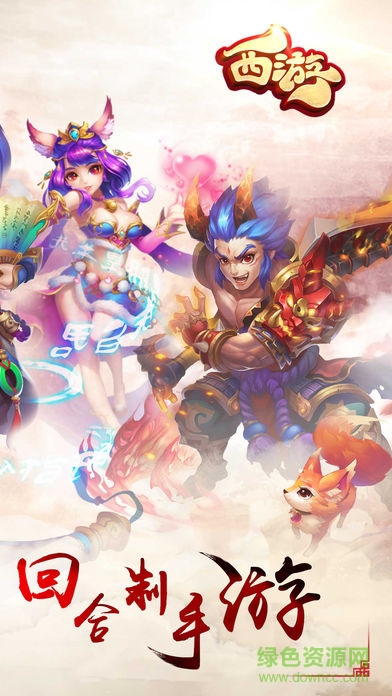 超凡西游 v1.0 安卓版1