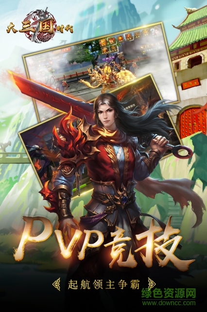 大三国时代变态版 v1.11.0 安卓版0