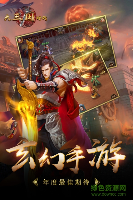 大三国时代变态版 v1.11.0 安卓版2