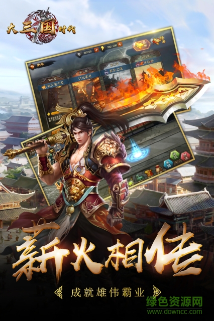 大三国时代变态版 v1.11.0 安卓版3