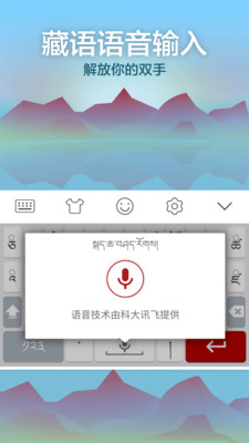 唐古拉藏语输入法 v1.0.2 安卓版1
