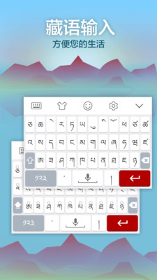 唐古拉藏语输入法 v1.0.2 安卓版2