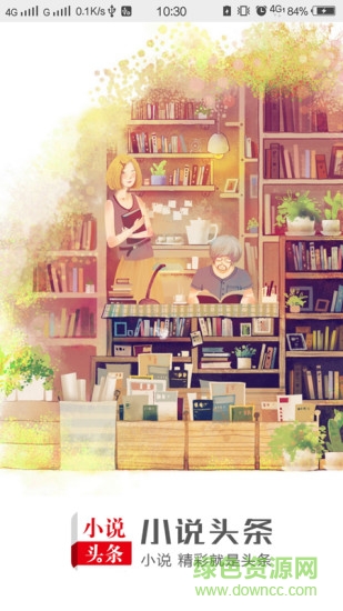 小说头条手机版 v1.1.1 安卓版0