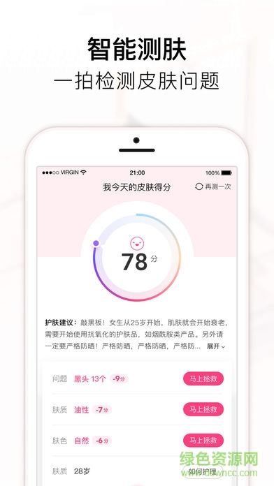 美图美妆ios版 v3.7.10 iphone官方版0