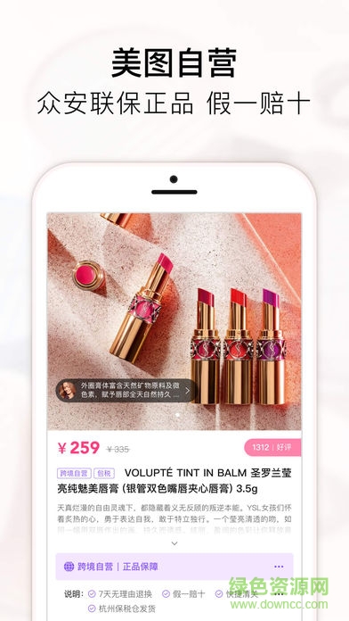 美图美妆ios版 v3.7.10 iphone官方版1