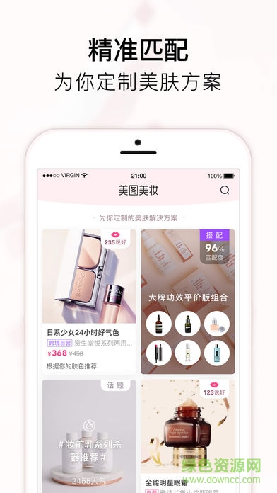 美图美妆ios版 v3.7.10 iphone官方版3